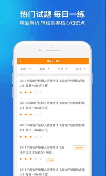 房產(chǎn)經(jīng)紀(jì)人協(xié)理手機(jī)版下載 題庫(kù)App v2.3.0 安卓版