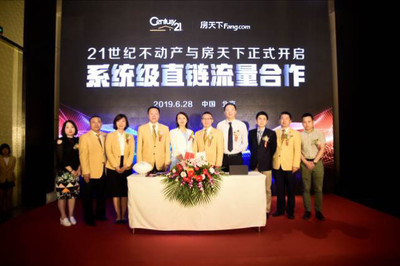 房天下與21世紀不動產達成戰略合作，共啟系統級直鏈流量新篇章，賦能物業管理新生態